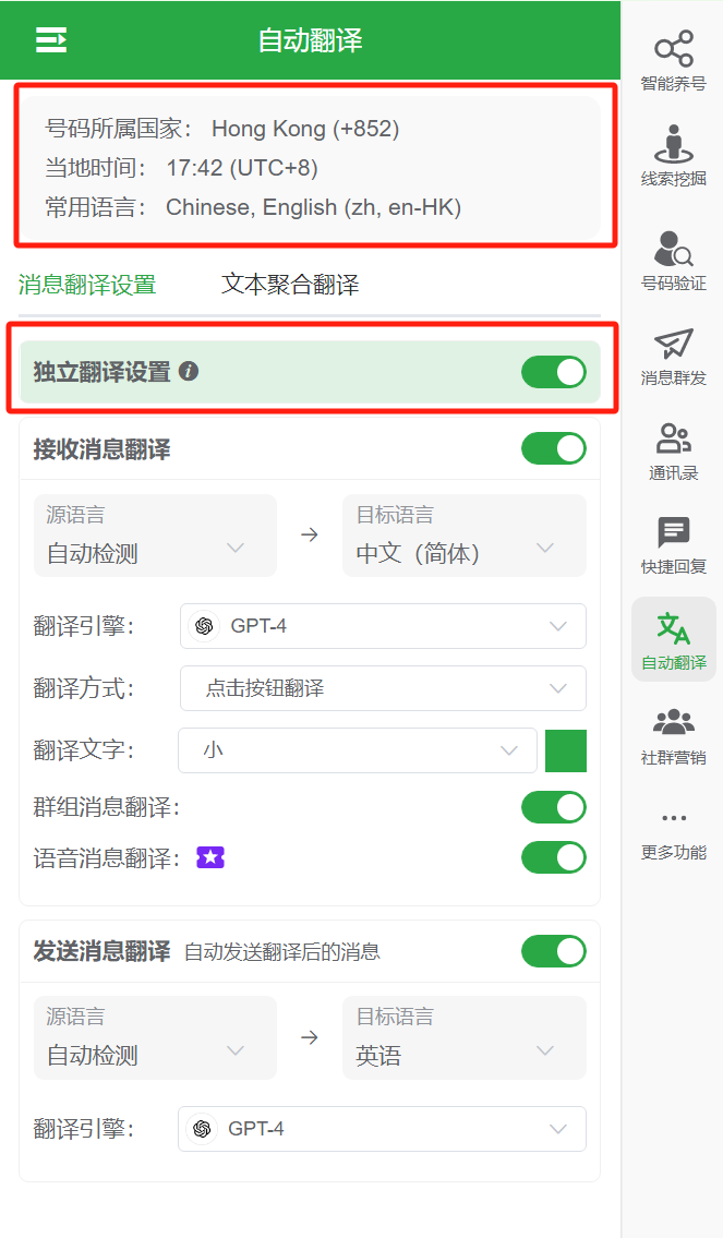 自动翻译独立设置说明