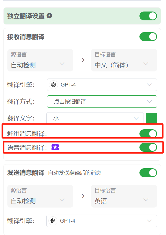 群组、语音消息翻译说明