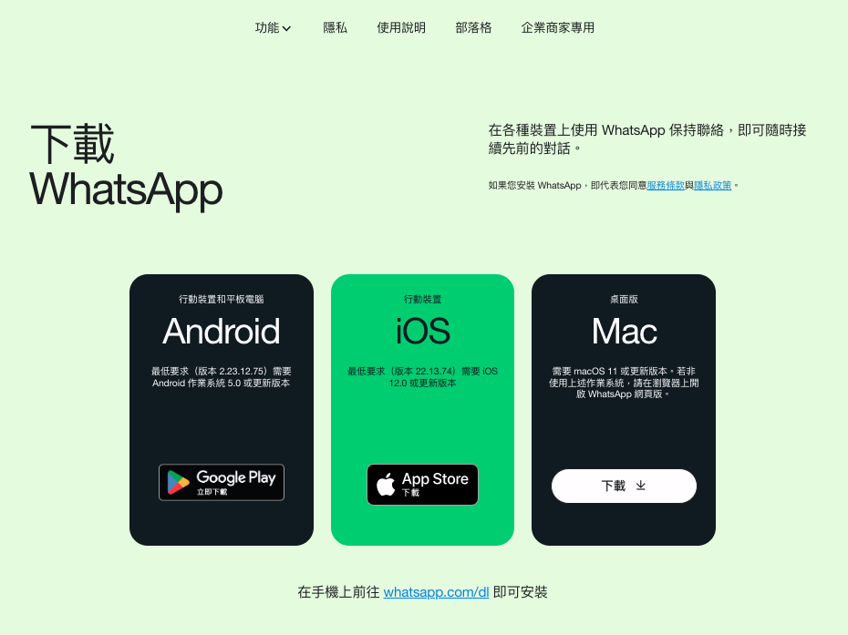 WhatsApp常见问题汇总